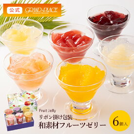 楽天市場 お中元 ゼリー 洋菓子 スイーツ お菓子の通販