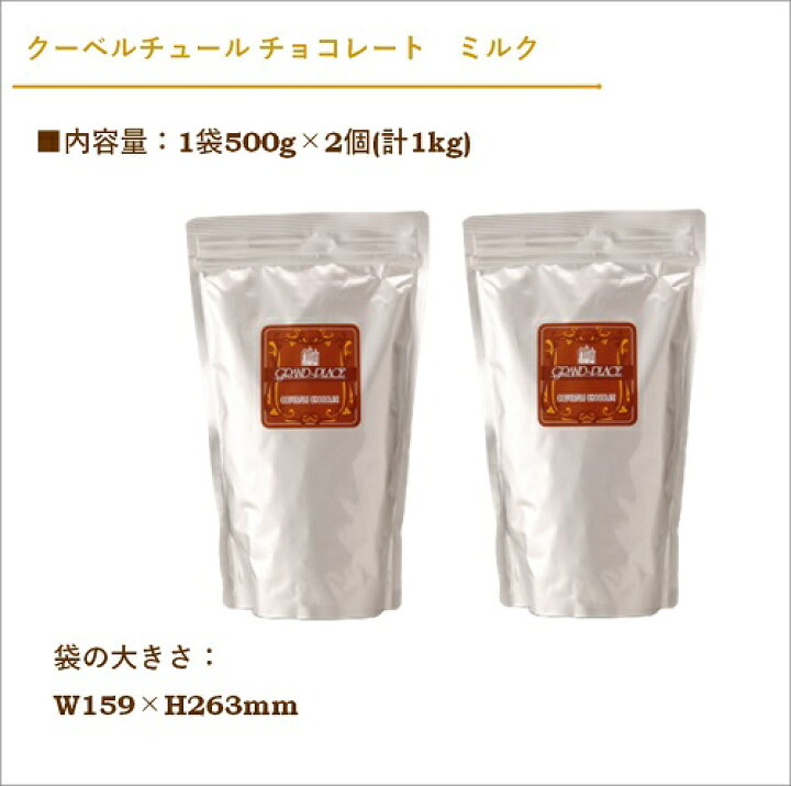 398円 激安の ピュラトス ショコランテ ミルク 500g チョコレート クーベルチュール 製菓用