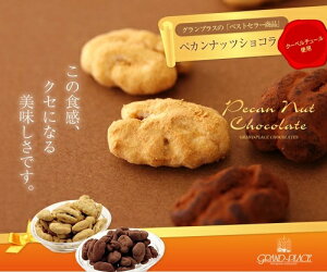 ペカンナッツショコラ1