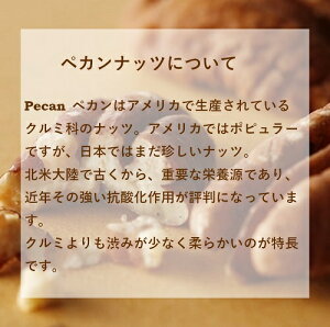 ペカンナッツについて