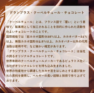クーベルチュール