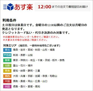 あす楽