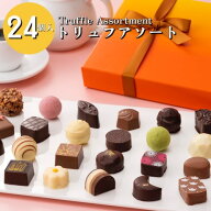 グランプラス トリュフアソート 24個入