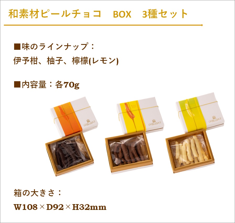 楽天市場】【食べ比べ 3箱セット】伊予柑ピールチョコ・柚子ピール 