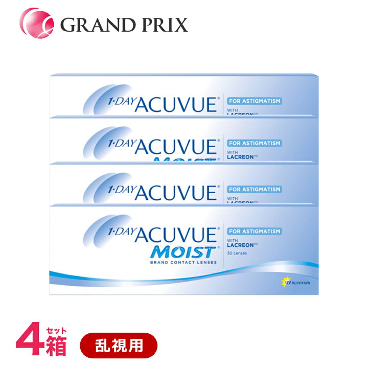 楽天市場】【処方箋不要】ワンデーアキュビューモイスト 乱視用【4箱 