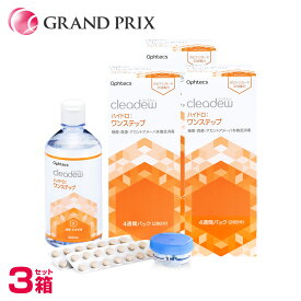 【新品・送料無料】 クリアデュー ハイドロワンステップ (旧商品名:クリアデュー ファーストケア) 360ml【 3箱 】中和錠入り コンタクト 洗浄液 cleadew ophtecs 潤い成分配合でリニューアル メーカー正規品 使用期限2年前後