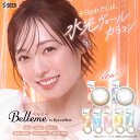 ベルミー by アイコフレ (30枚) 【2箱】高含水 潤い UVカット 色素が直接目に触れない Belleme 1day SEED Eye coffret 1day 送料無料