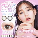 【ポイント20倍】エバーカラーワンデーミリモア(10枚)【2箱】含水率60％UVカット うるおい成分配合 EverColor1day MILIMOR ナチュラル パールベージュ おねだりパール じらしてショコラ あまえんぼカカオ はじらいベイビーカラコン ワンデー カラーコンタクト 度あり 1day