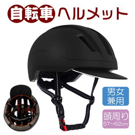 ヘルメット 自転車 大人用 自転車用ヘルメット 高通気性 サイズ調整可能 軽量 メンズ レディース