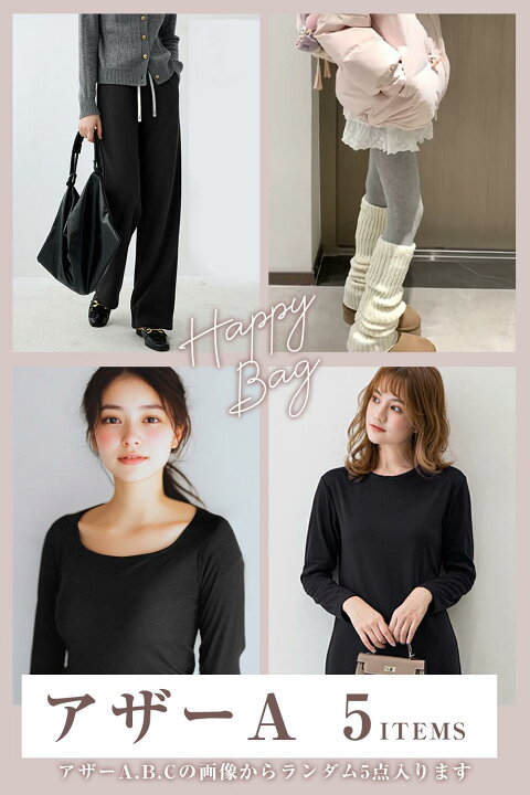 楽天市場】【2026福袋】【おまけ付き】 HAPPY BAG【送料無料】 福袋 