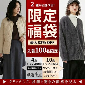 【2,000円〜★最大60%OFF】中身公開！27,880円相当 → 4,999円｜58,440円相当 → 9,999円｜カーディガン色選べる レディース 送料無料　 ニット パンツ スカート セットアップ クーポン不可