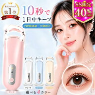 ＼SS後夜祭★1,483円／【楽天1位】ホットビューラー 挟む タイプ 初心者向け まつ毛カーラー 充電式 長持…