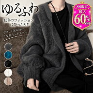 ＼SS★1,280円★最大60%OFF ／カーディガン レディース 裏起毛 あったか Vネック ふわふわ ゆるニット 体…