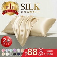 【1,182円】＼40%OFF！／【美容師推薦★楽天1位】シルク枕カバー 2枚セット 通気性 冷感 最高級6A [全15…