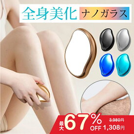 P5倍【972円〜最大60%OFF】 脱毛器 ナノガラス 脱毛 こするだけ 除毛 毛剃り 除毛パッド 無痛 ナノガラス 脱毛器 脱毛機 メンズ レディース 子供 ガラスリムーバー 摩擦 ムダ毛処理 家庭用 ツール 角質取り 自宅 顔 足 腕 痛くない 角質除去 無痛 充電不要
