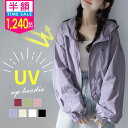 ＼今だけ半額！★1,245円／「楽天1位」UVパーカー レディース UPF50+ UVカット ラッシュガード 薄手 軽量 ショート丈 …