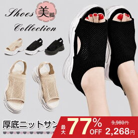 【クーポンで2,268円！最大60%OFF】楽天1位】サンダル レディース 厚底 歩きやすい ニットサンダル 超軽量 スポーツサンダル 通気性 美脚 脚長効果 クッ 靴 シューズ ビーチサンダル メッシュサンダル 可愛い オープントゥ 滑り止め シンプル 旅行 送料無料