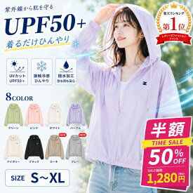 P5倍【先着100名様限定◎1,280円〜】「楽天1位」パーカー レディース UVパーカー UVカット UPF50+ 紫外線対策 接触冷感 薄手 軽量 ショート丈 クロップド丈 ラッシュガード フード付き ダブルジップ 冷房対策 羽織り 通勤 通学 春夏 送料無料