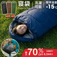 【クーポンで3,276円〜】楽天1位 寝袋 防災 来客用 最大限界温度-15度 コンパクト オールシーズン ねぶく…