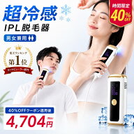 【クーポンで4,704円】脱毛器 家庭用 痛くない 23Jハイパワー サロン級HIPL 冷感サファイア氷感 VIO/顔/…
