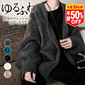 ＼先着30名様限定！半額で1,780円／カーディガン レディース 裏起毛 あったか Vネック ふわふわ ゆるニット 体型カバー シャギーニット フェザーカーディガン ニットコート 通勤カーディガン ママコーデ プレゼント 大きいサイズ 秋冬 防寒