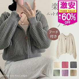 ＼クーポンで1,744円！最大60%OFF／ニット ニットパーカー レディース フード付き Vネック ニットカーディガン 秋 ジップ付き トップス ニットウェア ニットパーカー おしゃれ 無地 シンプル あたたか ショット丈 ゆったり 保温 カジュアル 春 秋＼クーポンでfd-二/パ／