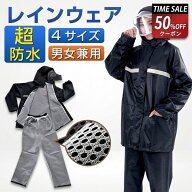 【半額クーポンで3,306円！】レインウェア 上下セット 耐水圧10000mm 透湿 メッシュ裏地 完全防水 レイン…
