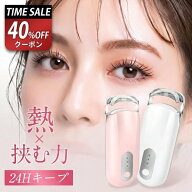 【母の日 早割】【クーポンで1,788円】ホットビューラー 挟む タイプ 初心者向け まつ毛カーラー 充電式 …