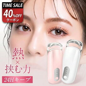 【母の日 早割】【クーポンで1,788円】ホットビューラー 挟む タイプ 初心者向け まつ毛カーラー 充電式 長持ちカール まつ毛 ビューラー 長時間キープ 感温シリコン ホットカーラー 10秒急速予熱 温度調整 アイラッシュカーラー 自動OFF まつげ ミニ