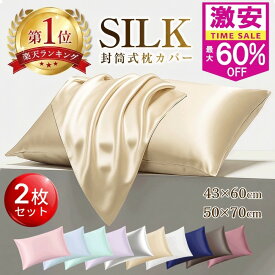 【母の日早割】864円〜[楽天1位★2枚]シルク枕カバー 通気性冷感 洗濯機 洗える 乾燥機 43×60 2枚set 50×70 美髪 美容 美肌 ダメージヘア ヘアケア スキンケア 摩擦レス さらさら髪 ジャブジャブ洗える ピローケース 保湿 ギフト 妻・母・彼女・友達へ ははのひ ははの日