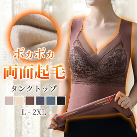 【最安792円】＼最大60％OFFクーポン配布中！／ 裏起毛 タンクトップ カップ付き インナー レディース 暖かい 発熱 下着 ノンワイヤー あったか 腹巻 起毛 レース 大きいサイズ ふわふわ L XL 2XL 防寒 秋 冬 プレゼント ギフト 送料無料 【fd-other】