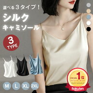【952円〜★最大60%OFF】「楽天1位」 キャミソール サテン インナー シルク タンクトップ レディース 大…