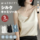 【最安872円】＼最大60％OFF！／「楽天1位」 キャミソール サテン インナー シルク タンクトップ レディース 大きいサイズ 3タイプ ノースリーブ ショート丈 袖なし アンダーウェア ゆる 肌着 重ね着 上品 部屋着 透けない 光沢感 ツルツル 吸湿 速乾 【fd-other】