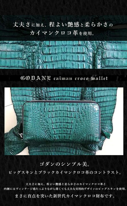 楽天市場】ゴダン 財布 長財布 GODANE ラウンドファスナー カイマン 