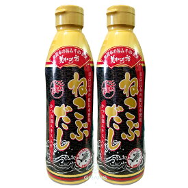 送料込 ねこぶだし 450ml 2本セット 濃縮タイプ 昆布エキス 根昆布 調味料 出汁 昆布出汁 昆布だし 美味いもの市