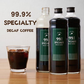 カフェインレスコーヒー カフェオレベース 無添加 カフェインレス 無糖 (600ml×3本) デカフェ コーヒー豆 99.9% デカフェ カフェオレベース スペシャルティコーヒー デカフェ ギフト
