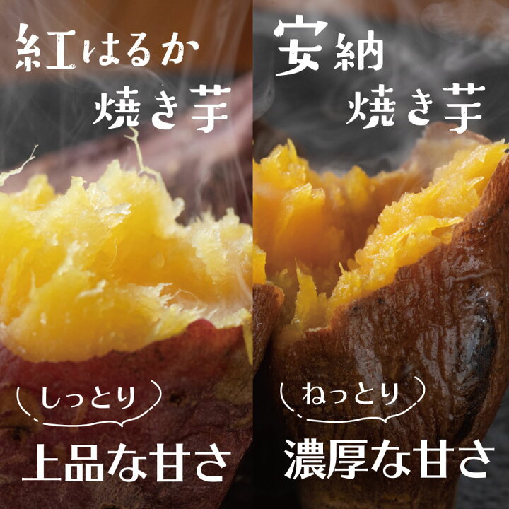 楽天市場】九州産 安納芋 紅はるか 焼き芋 冷凍 2kg(安納芋1kg紅はるか 
