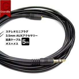 3.5mm ステレオミニプラグ 延長 ケーブル 5m AUX 接続 3極 金メッキ オーディオケーブル 音声