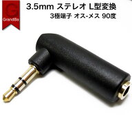 ステレオミニプラグ アダプタ 直角変換 角度変更 L型 3.5mmステレオ 3極 ミニプラグ 90度 ミニジャック …