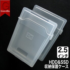 2.5インチ hddケース 2.5 HDD SSD 収納ケース SSD保管 保護ケース 保管ボックス 透明白 透明グレー 2.5HDDケース