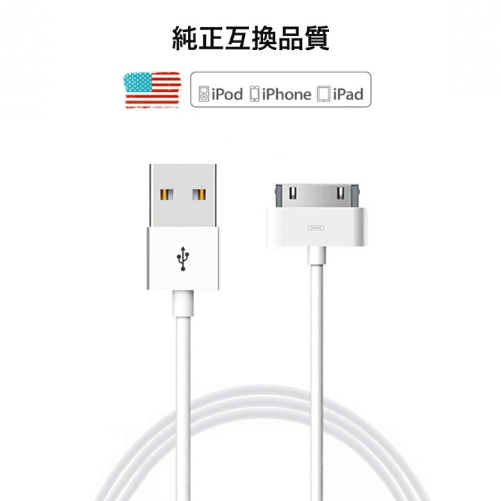 楽天市場】iPhone4s ケーブル 1m データ転送 充電ケーブル 30ピン Dock 