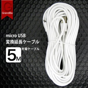 microUSB P[u 5m 8m 10m [dP[u hƃJd GrandBridge }CNUSB USB2.0 USBIX-MicroUSBIX f[^[s