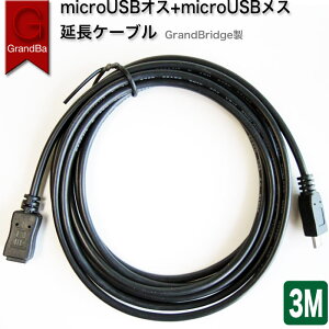 Micro USB P[u 3m 300CM 5c f[^] [dP[u GrandBridgeUSB2.0 MicroUSBX-MicroUSBIX
