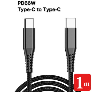 PD 66W Type-C �P�[�u�� �}���[�d 1M 2M �҂ݗ��� PD �[�d �P�[�u�� �����[�d �X�}�z�[�d �����P�[�u�� iPhone15 iPad Macbook �A���h���C�h �^�C�vC�Ή� �����\USB�P�[�u�� 20v3A�ȏ� 60W�ȏ�