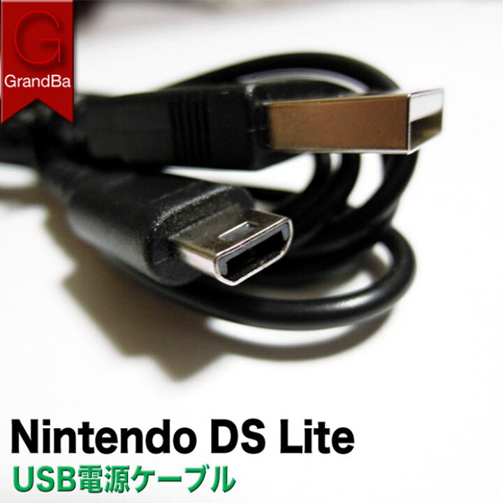 新品DSライト 充電器 USB ケーブル DSL DS Lite NDS