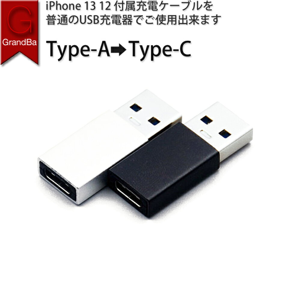 超ミニ！ OTG変換コネクタ USB TYPE-C 白黒セット 通販