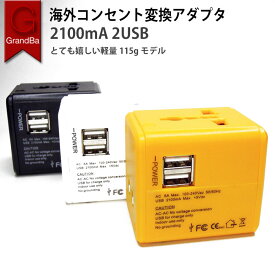変換 プラグ 海外 で 日本 マルチ変換プラグ 高出力USBポート付 海外旅行用 コンセント変換アダプター プラグ変換 海外プラグ 変換 海外電源アダプター マルチコンセント ワールドワイド100V~240V対応白 2.1A USB