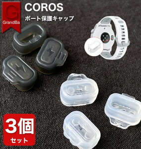 COROS(�J���X) �h�o�v���O �[�d �J�o�[ �|�[�g�ی� �L���b�v 3�Z�b�g �N���A ���� �[�q�ی� �h���v���O �h�o�J�o�[ PACE 3,APEX 2 Pro,APEX 2,VERTIX 2S,VERTIX 2,VERTIX 1, APEX Pro,PACE 2,PACE 1 �Ή�