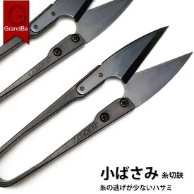 小ばさみ 糸切り鋏 握りバサミ 業務用