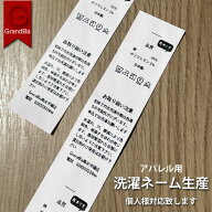 洗濯ネーム 品質ネーム アパレル用 30mm幅テープ印刷 別注製作 生産 白汎用 洗濯ネーム50枚 20枚から生産…